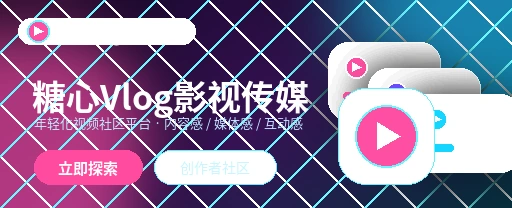 糖心vlog影视内容与视频社区应用展示